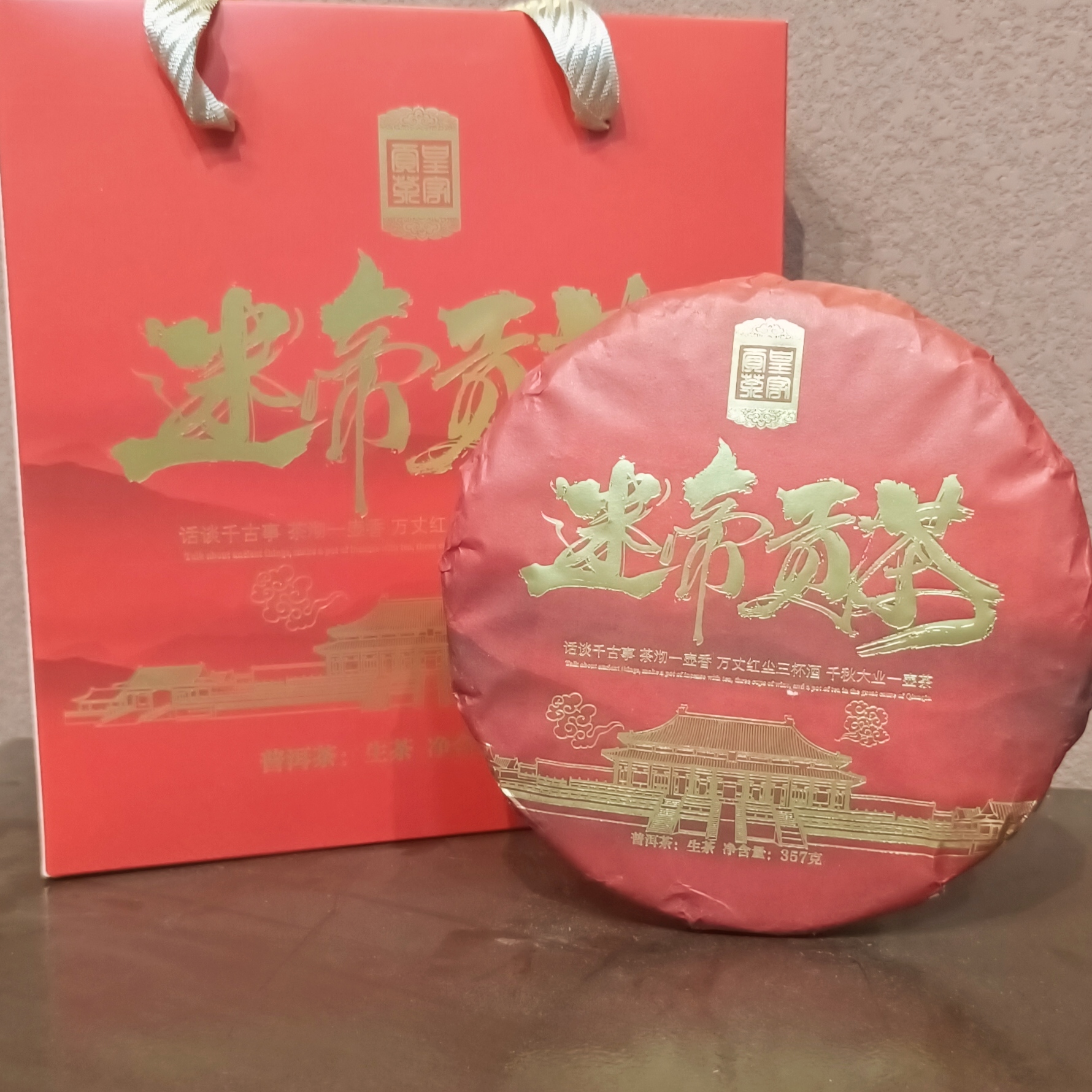 M-迷帝贡茶 普洱茶（生茶）357g/饼