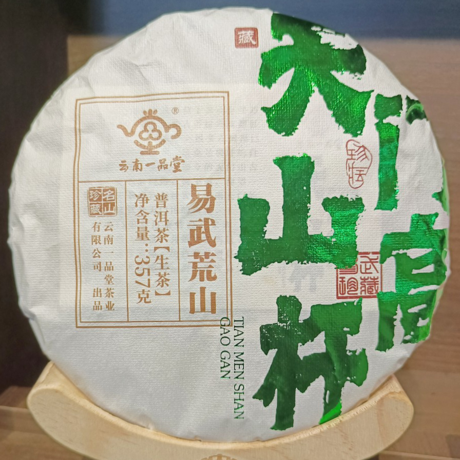 M-易武荒山 天门山高杆 普洱茶 （生茶，357g/饼）