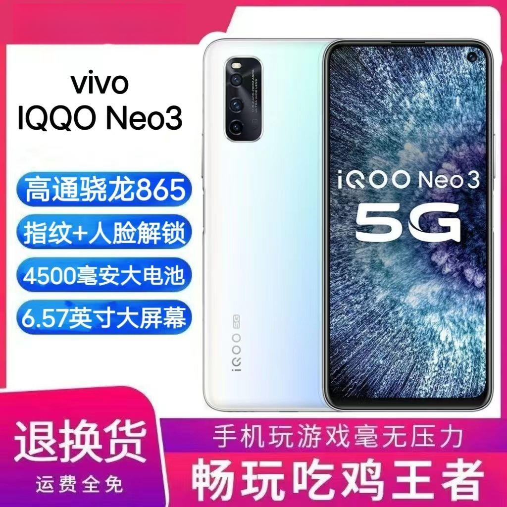 99新 iQOO  二手vivo iQOO Neo3高通骁龙865全网通5G指纹解锁游戏