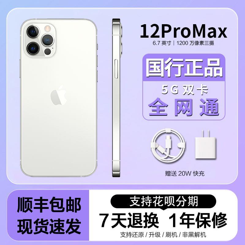 99新 Apple/苹果 二手Apple/苹果12ProMax国行全网通5G双卡双待iP