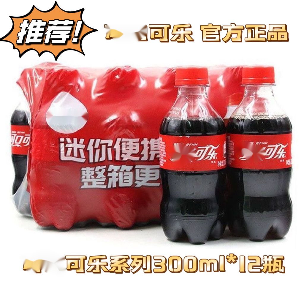 可乐300ml*6/4迷你小瓶装可乐碳酸汽水夏日畅爽经典饮品批发