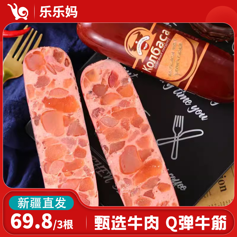 【直播专享】海之岩俄式风味牛蹄筋肠350g*1/3个大火腿特产即食菜