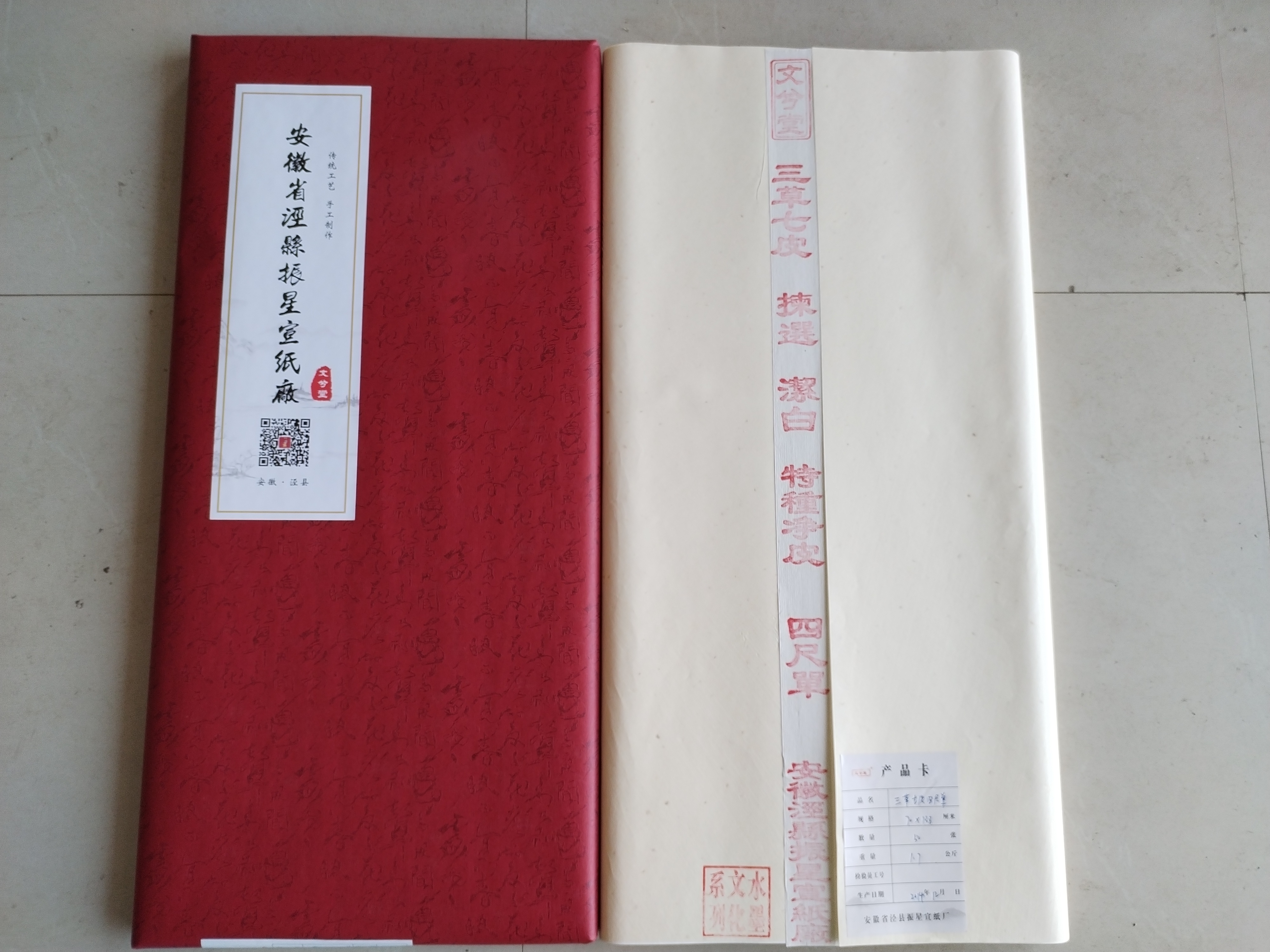 三草七皮四尺单（14年生产）
