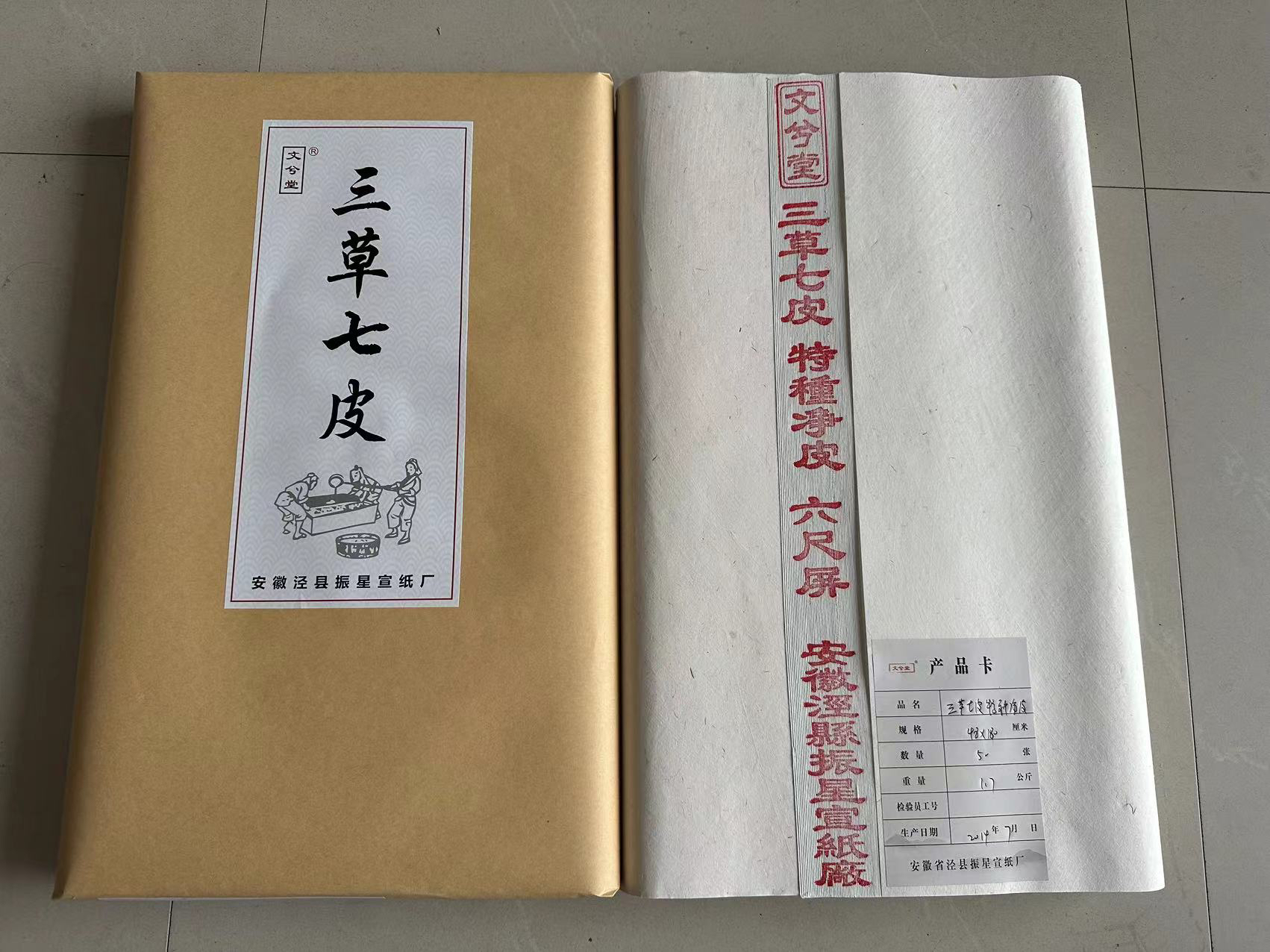六尺对开（48*180）三草七皮特种净皮 50张