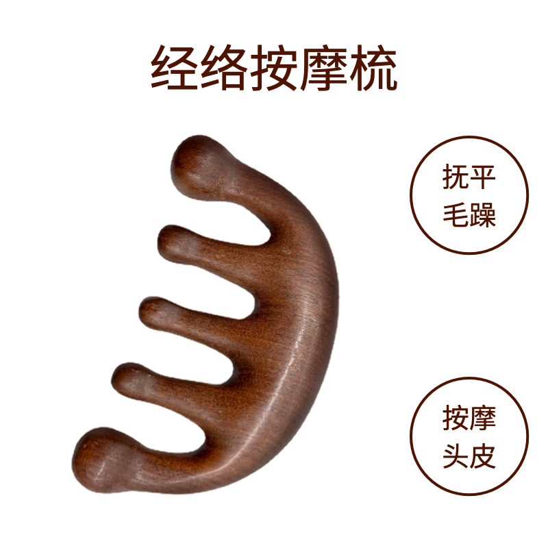 【达人专属】按摩头皮经络梳