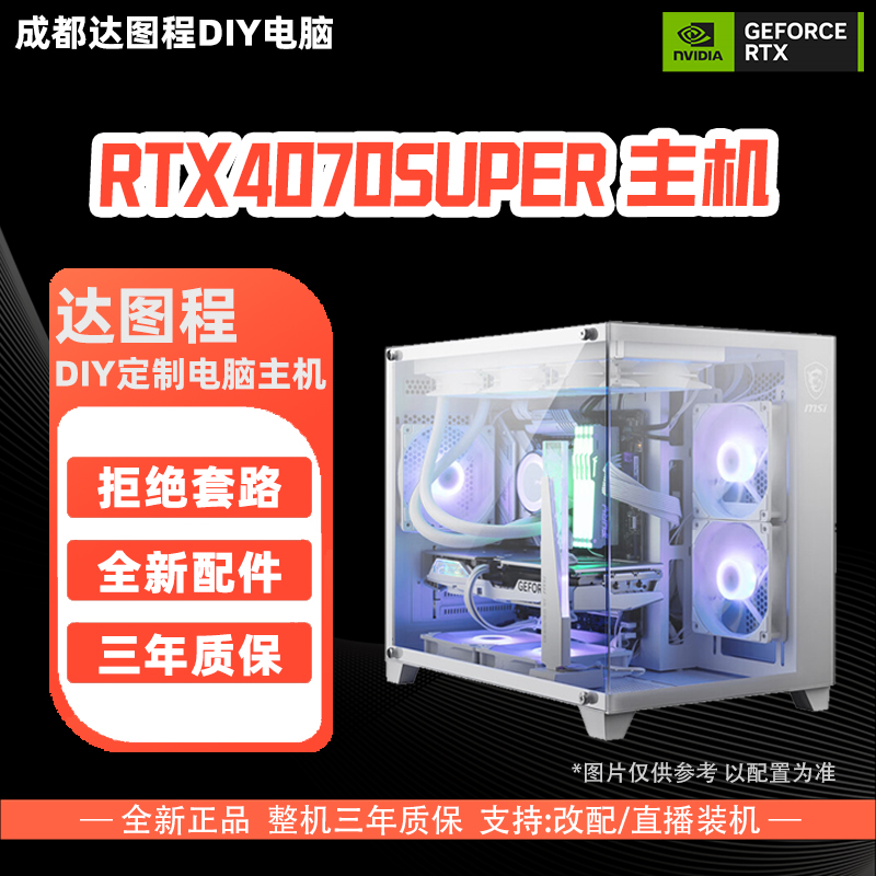 达图程卷王3号 14600KF+RTX4070Super电竞白色台式海景房电脑主机