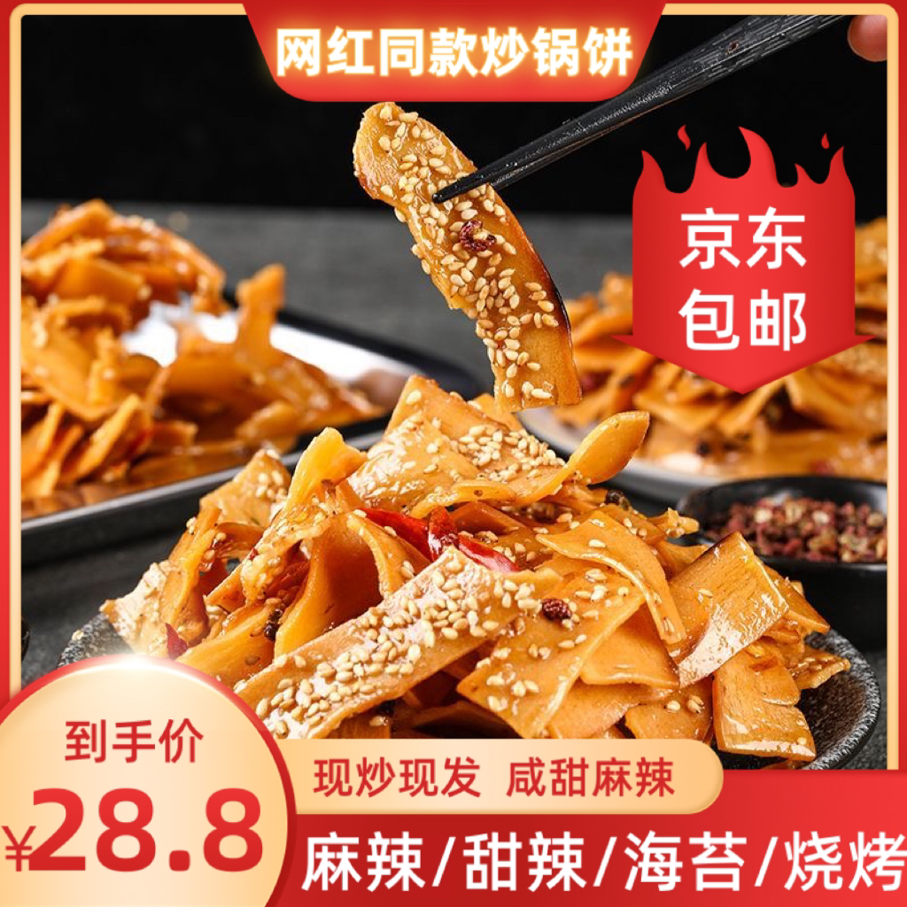 【甜辣单口味】四盒正宗淄博八大局早餐特色炒锅饼爆款网红零食