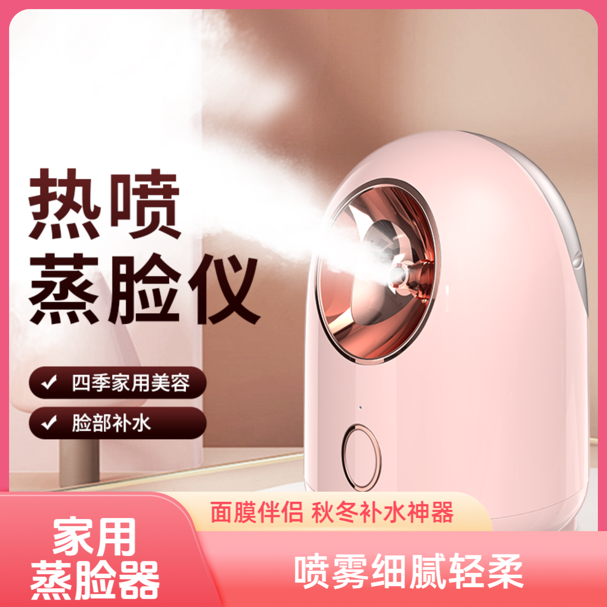  【启邦】家用热喷补水蒸脸仪家用蒸脸器美容补水大容量水箱防干烧