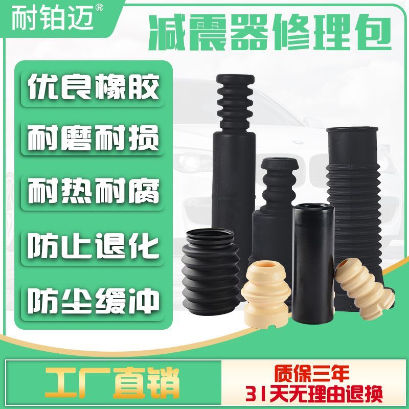 适用铃木奇瑞A3瑞虎5防尘套前减震利亚纳缓冲块天语SX4雨燕奥拓新