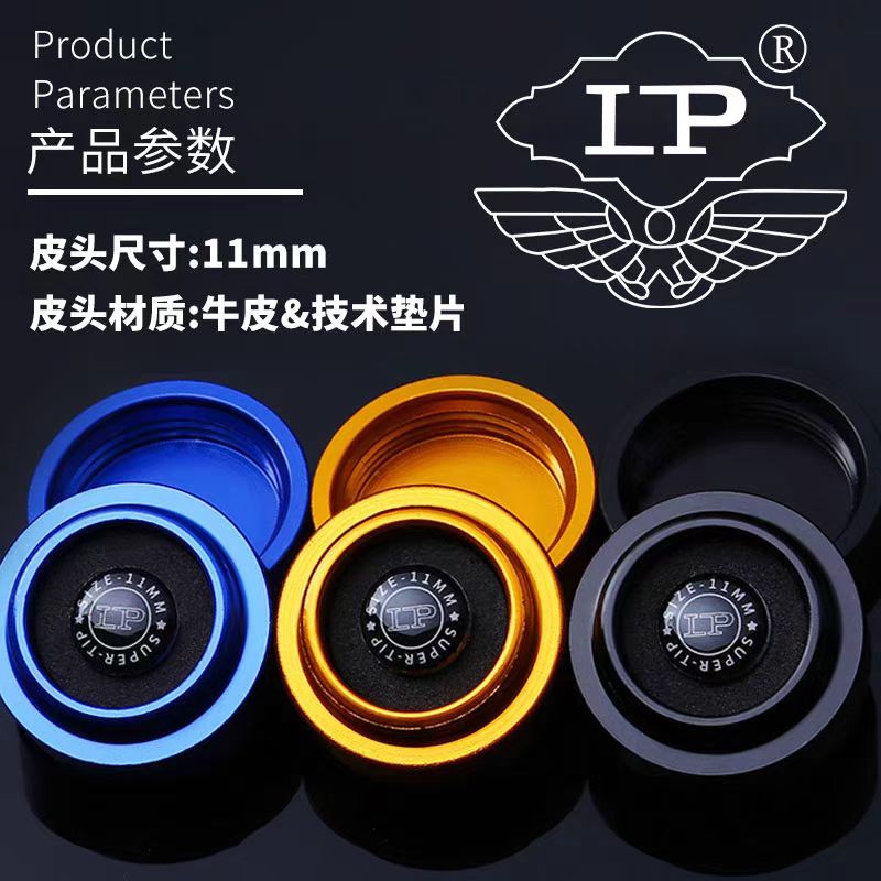 LP梦皮头台球杆皮头黑八桌球杆头小头斯诺克杆头台球配件职业级