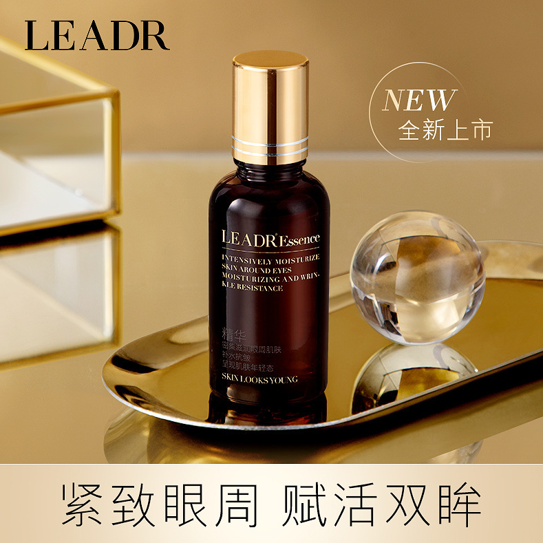 兰簆眼部抗皱精华液深层补水保湿滋润眼肌肤紧致护肤爽肤滋养修护