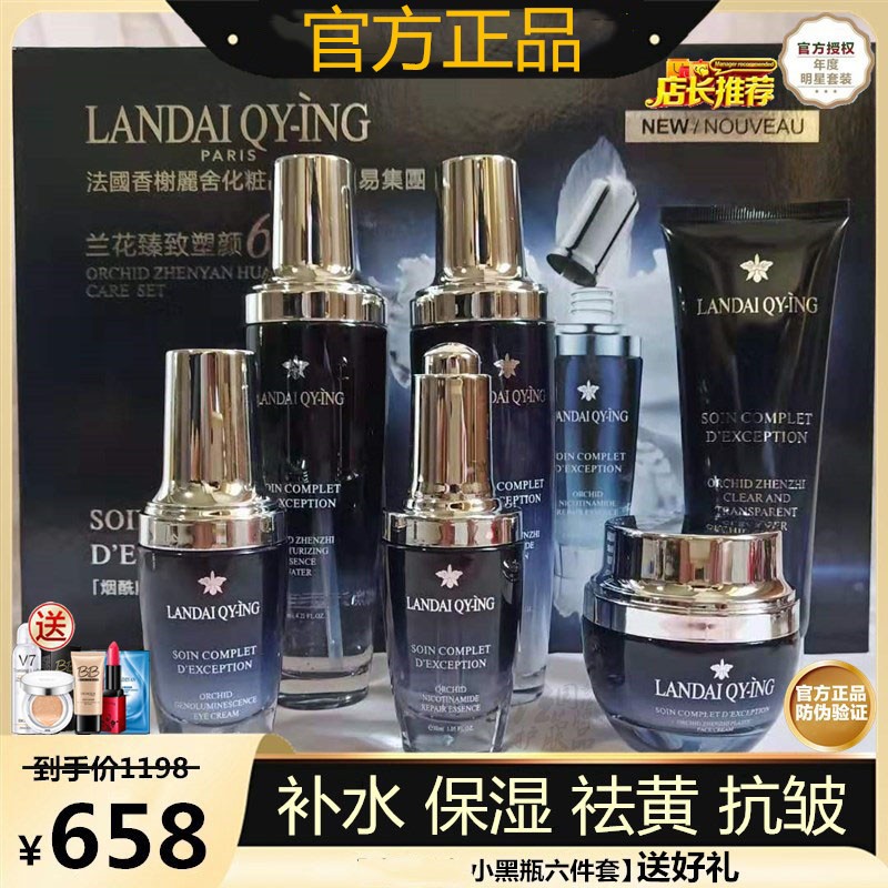 法国兰簆小黑瓶护肤品套装补水保湿紧致面部亮肤提亮化妆品套盒