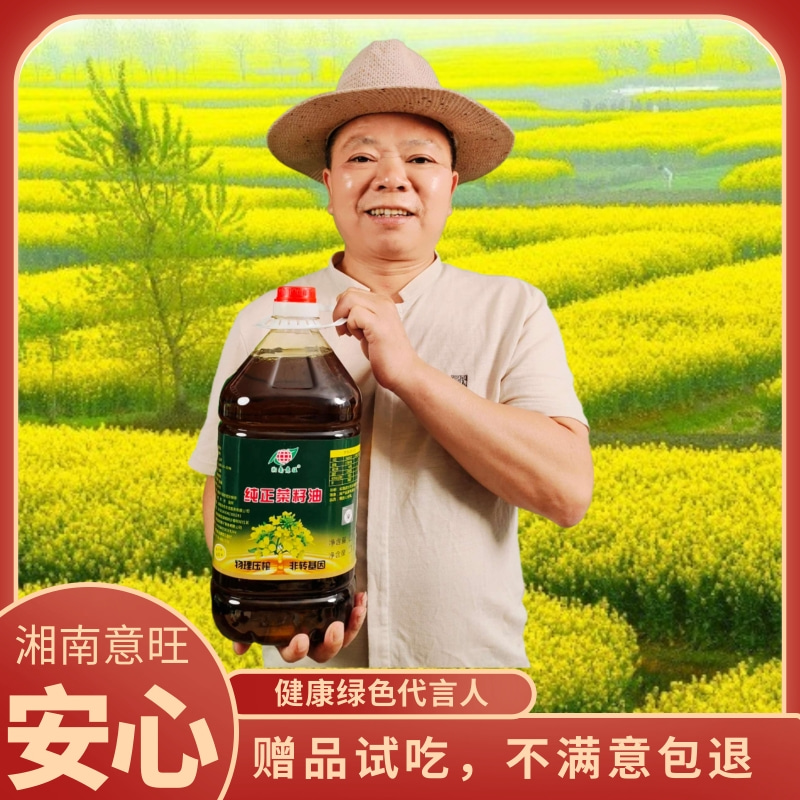 【湘南意旺】5L装油净重9.2斤湖南乡里菜籽油压榨食用油