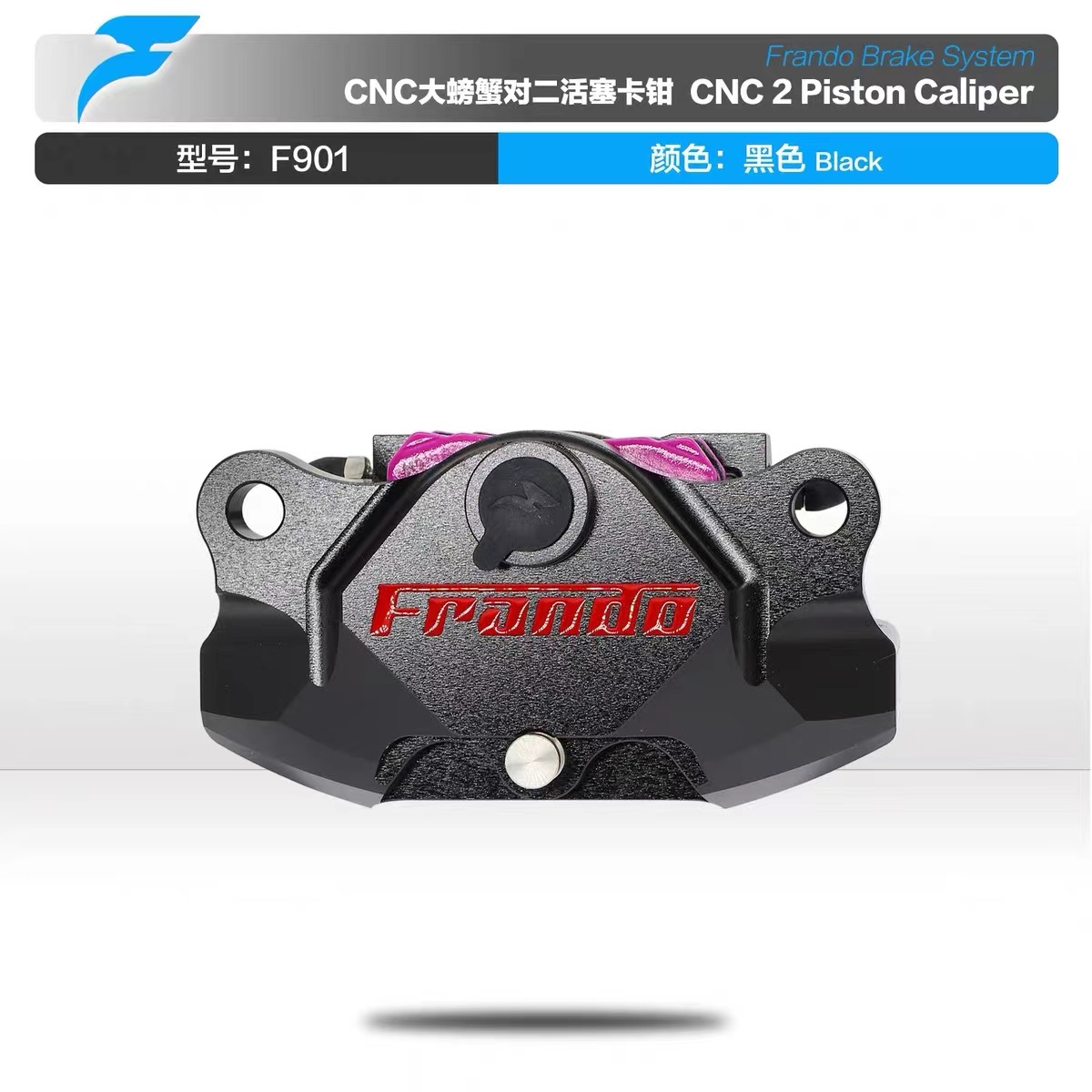 Frando 车力屋 F901 CNC螃蟹卡钳 摩托车电动车改装后刹车下泵