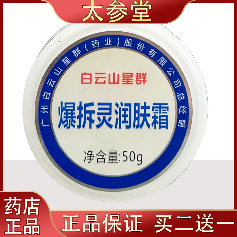 白云山星群爆拆灵润肤霜保湿润肤防干燥手足霜防冻防裂50克