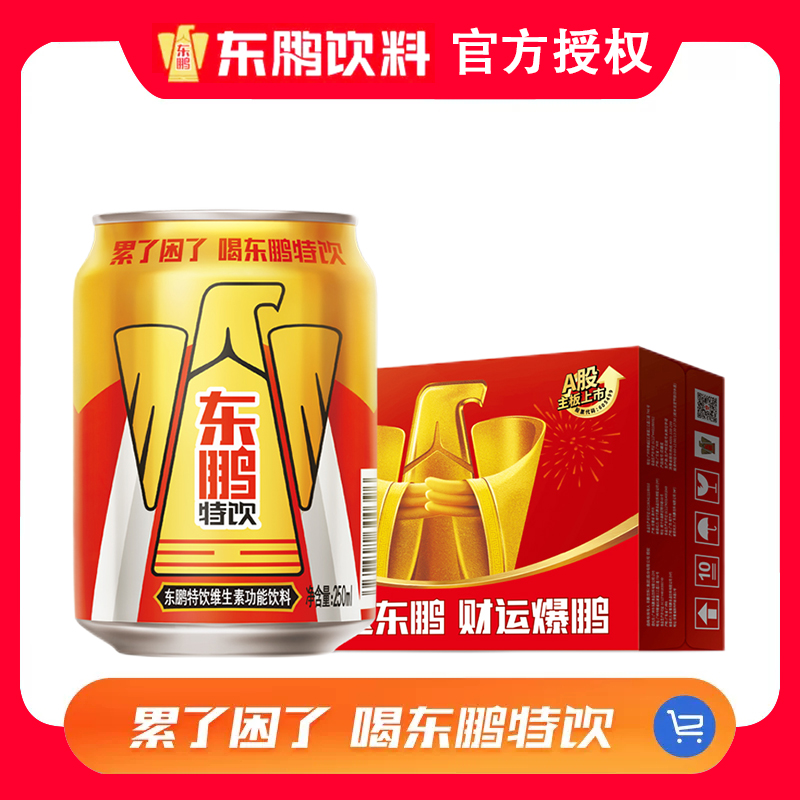 东鹏特饮250ml*20罐维生素功能饮料整箱批发小金罐熬夜加班饮品xc