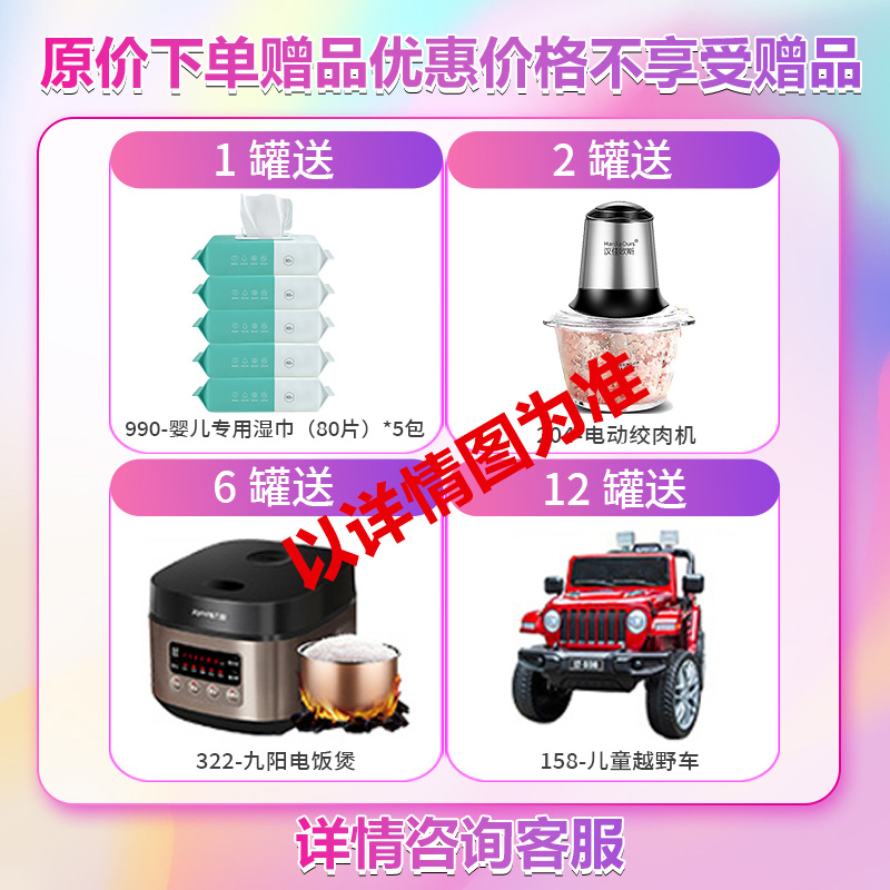 奶粉正价赠品