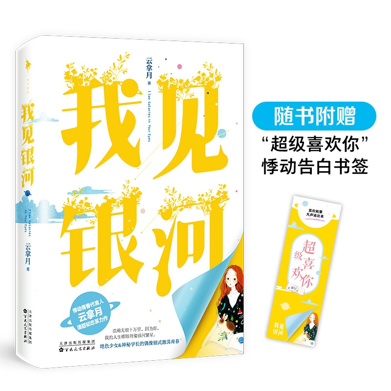 《我见银河》 悸动青春代言人云拿月，清甜初恋系列第二季
