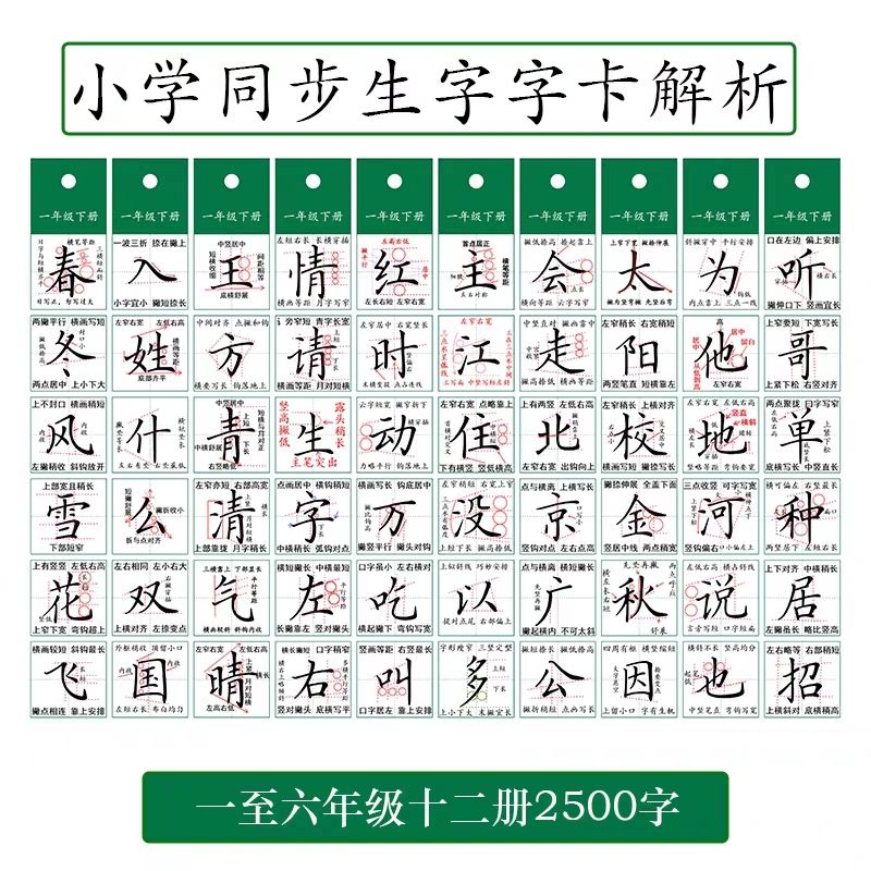 小学一二三四五六年级上下册字卡解析硬笔教程写字表练字帖纸质版