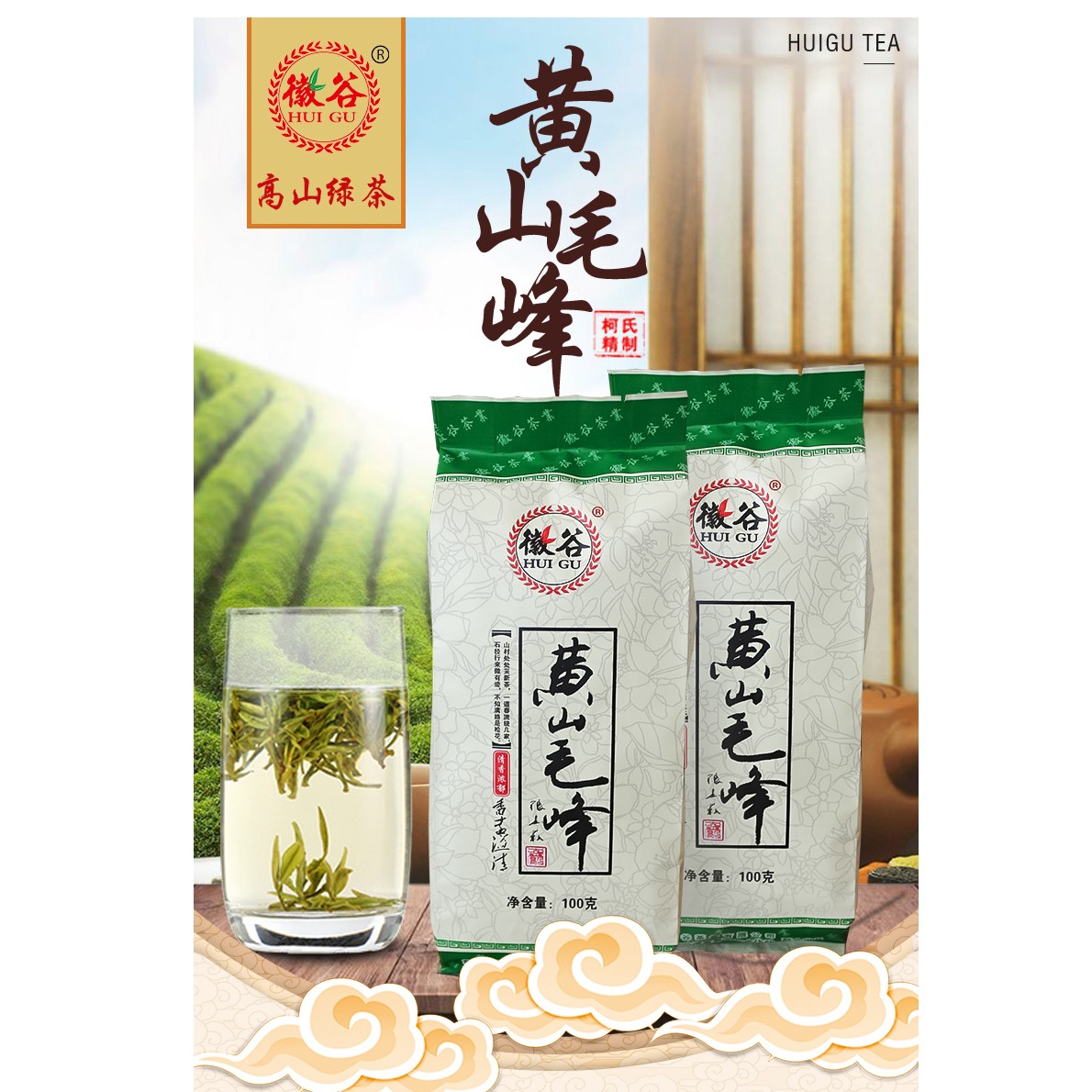 HUIGU/徽谷2023新茶土种黄山毛峰清香型烘青绿茶一级100g袋装