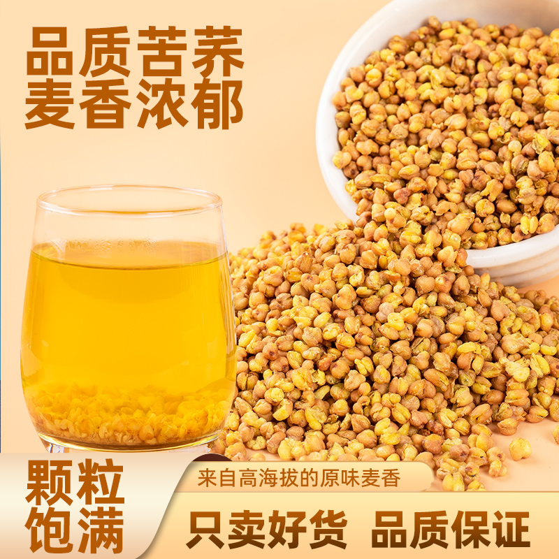 （青方沂萃）黄苦荞茶四川大凉山苦荞荞麦麦香茶干吃泡茶煮粥粗粮