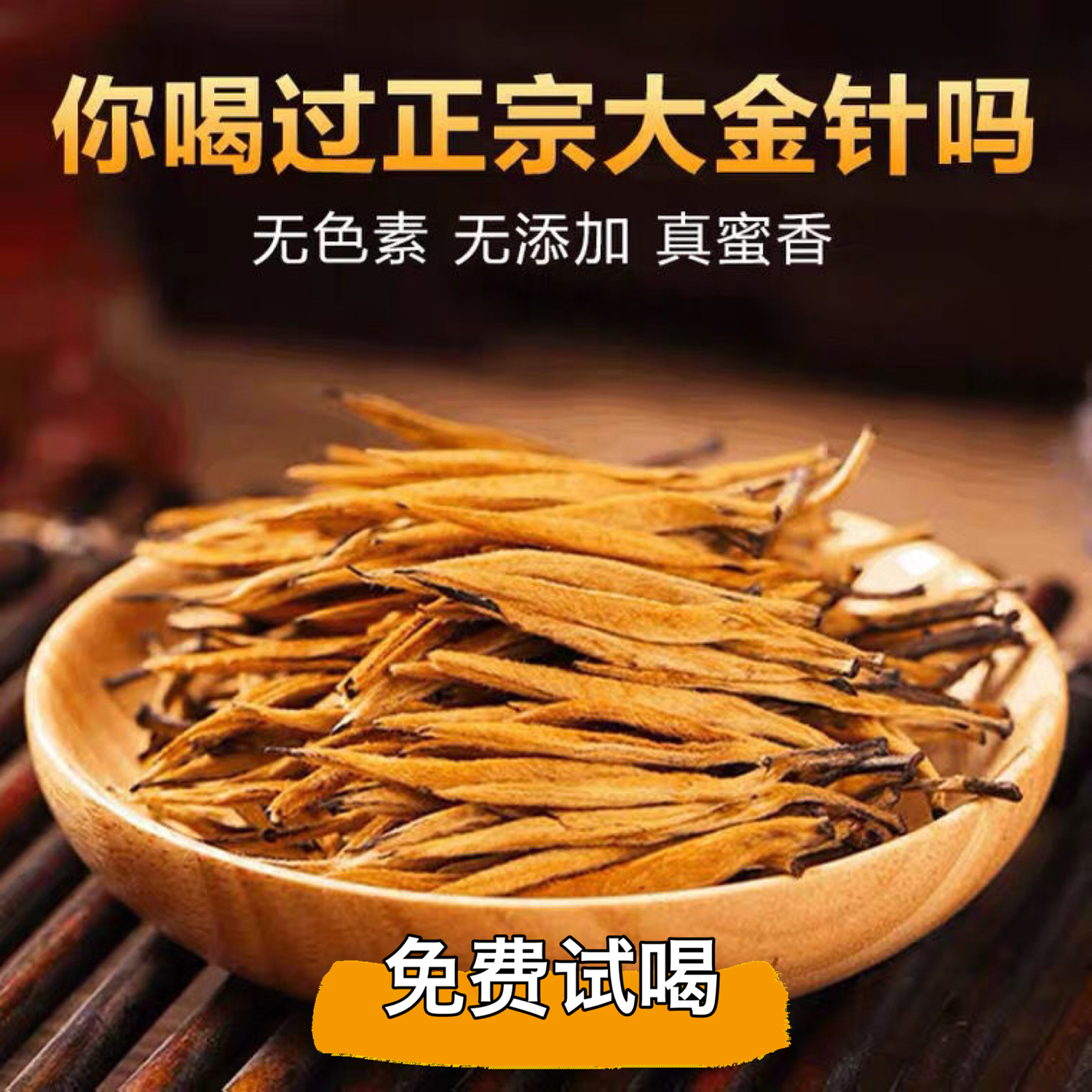 【滇红大金针】特级云南凤庆制作滇红大金针全芽蜜香型中秋送礼