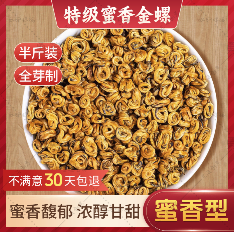 【滇红黄金螺】2025新茶云南凤庆滇红金螺特级蜜香型全芽250g高货