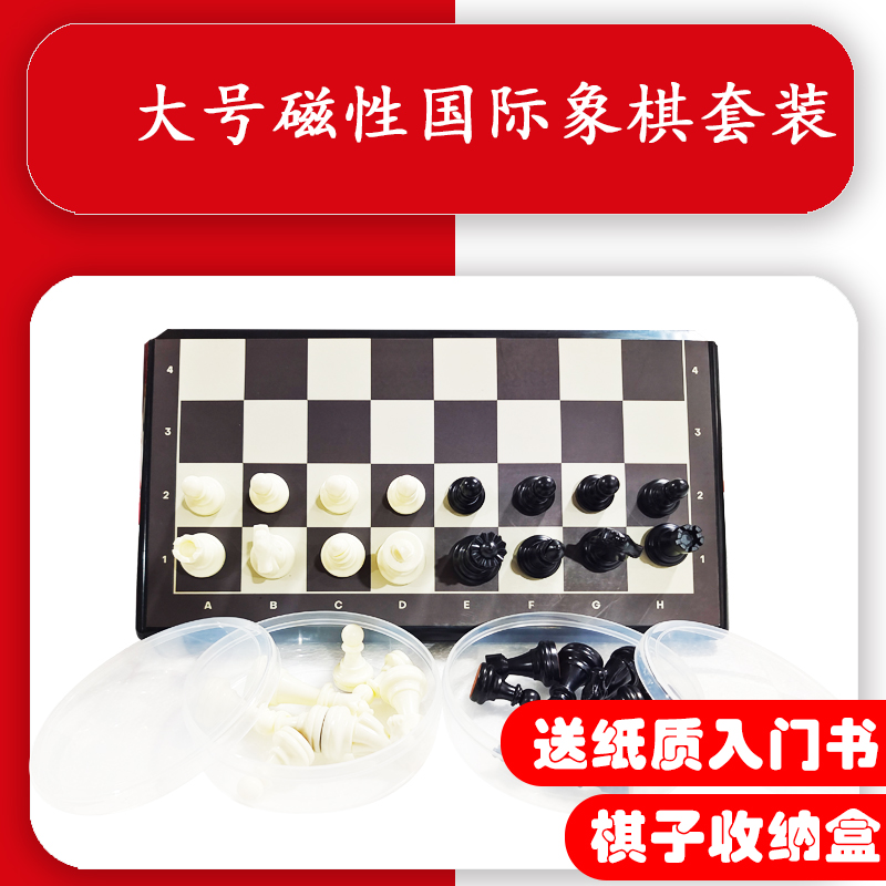 国际象棋带磁性小学生儿童便携大号棋盘高级折叠西洋棋比赛专用棋
