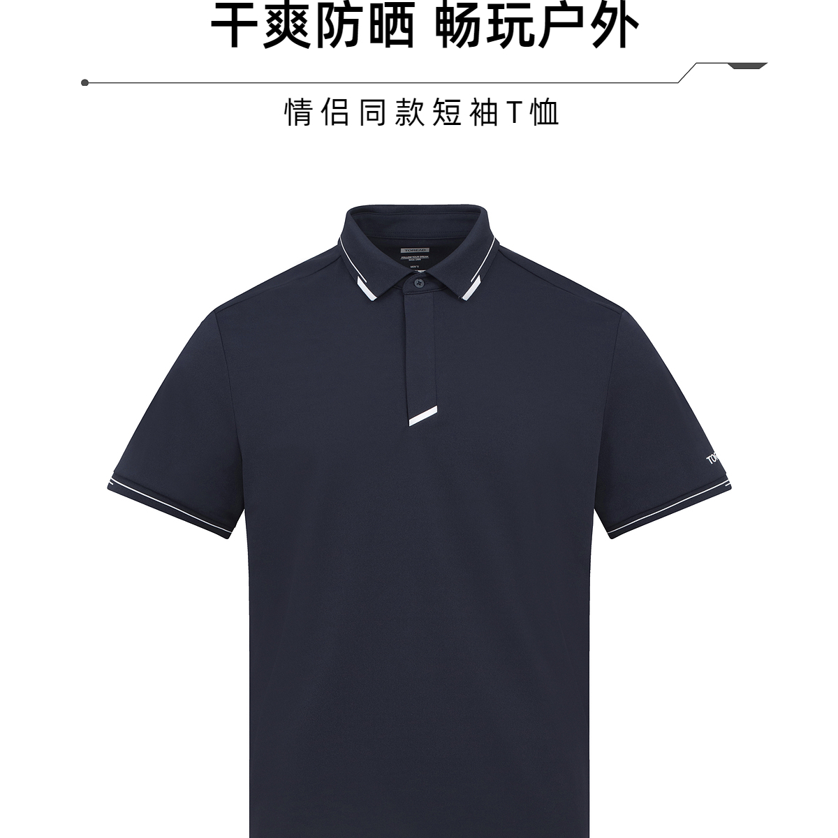 TOREAD/探路者24年春夏T恤情侣户外休闲POLO衫TAJJBM81734/82735