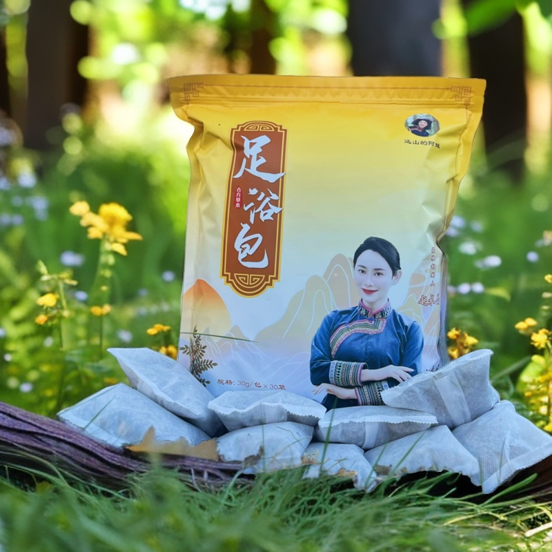 远山的阿妹瑶族足浴包