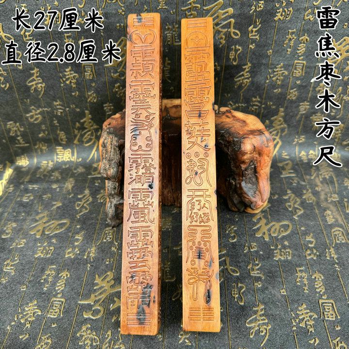 雷击枣木天蓬尺摆件手把件