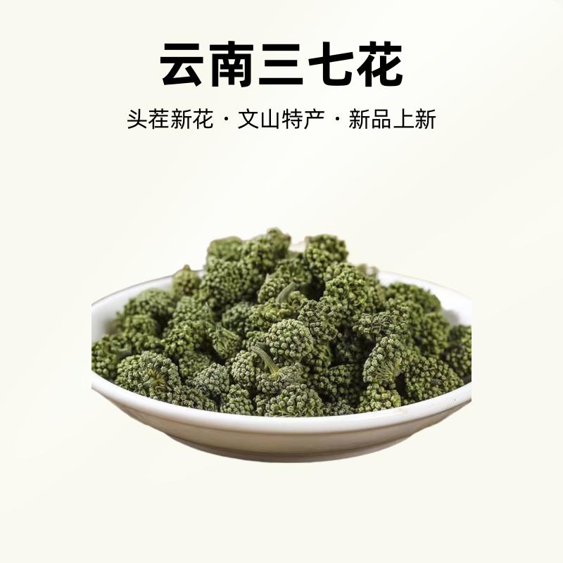 云南文山特产三七花田七花当季新花泡水喝