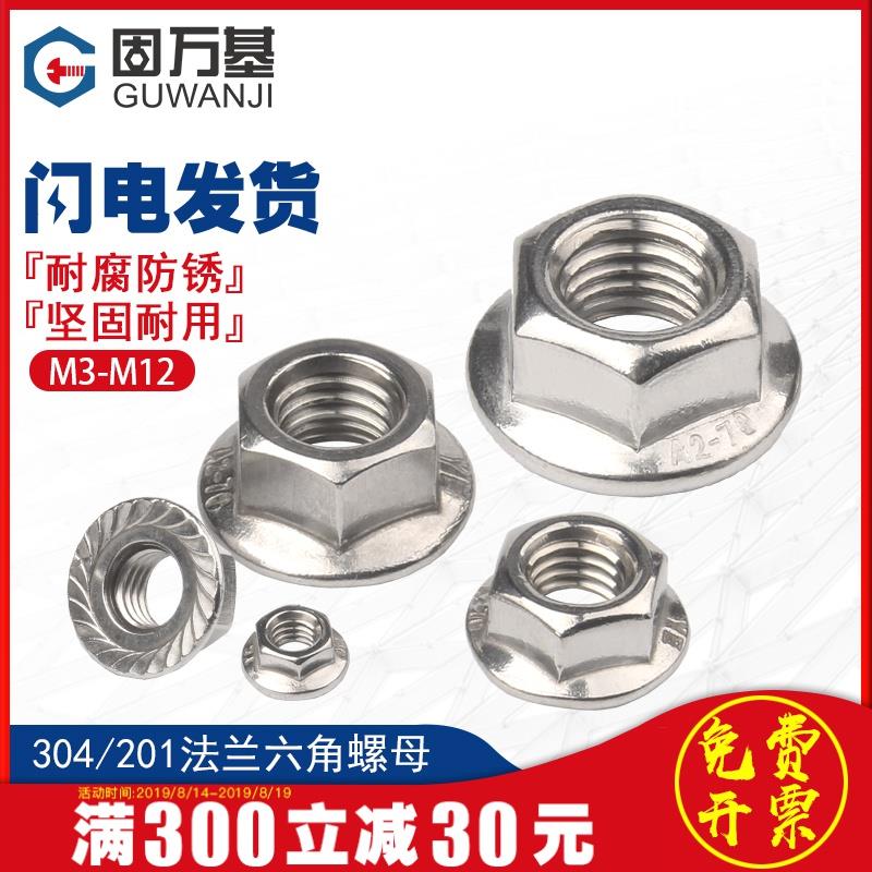 法兰面螺母 304不锈钢六角防滑带垫螺丝帽防松螺帽M3M4M5M6M8M12