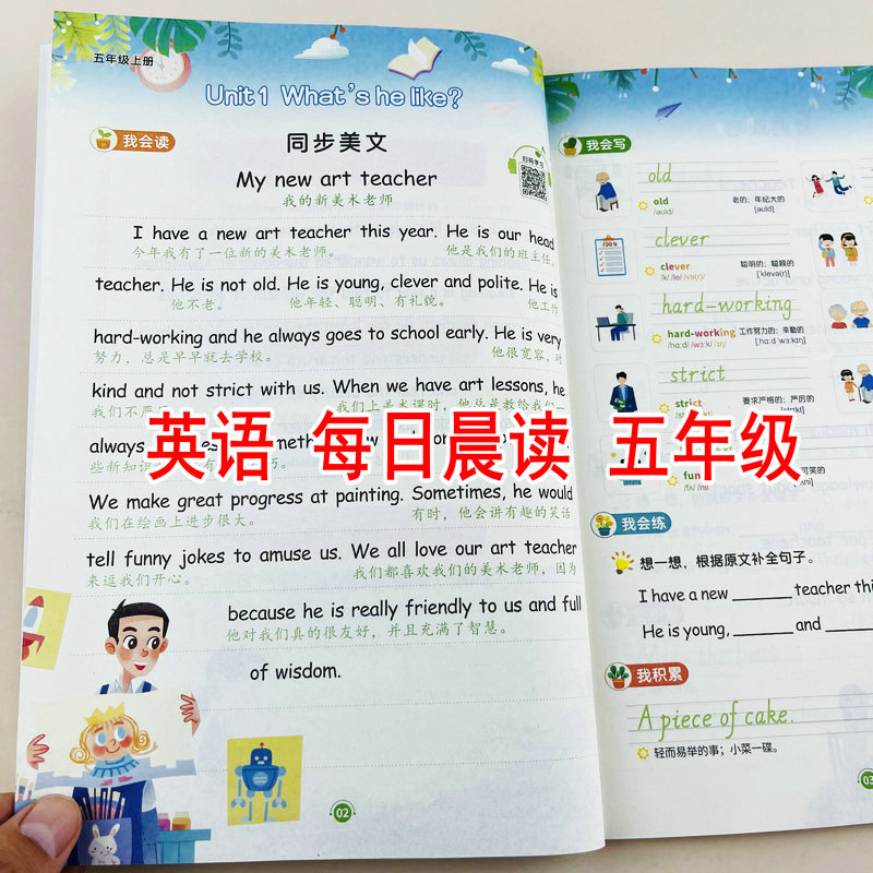 五年级英语每日晨读美文小学生专用自然拼读同步人教版扫码音频书