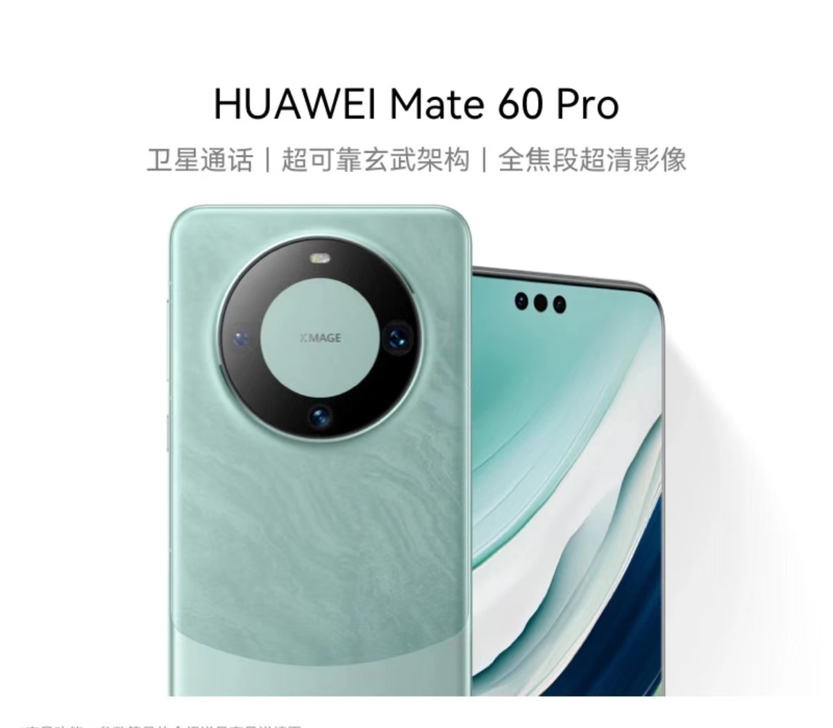 HUAWEI Mate60 pro 卫星通话  全焦段超清影像 华为旗舰手机
