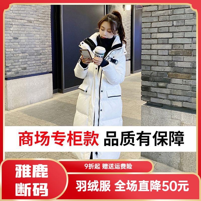 雅鹿羽绒服羽绒衣商场2023年新款羽绒羽绒服女中长款过膝羽绒衣冬