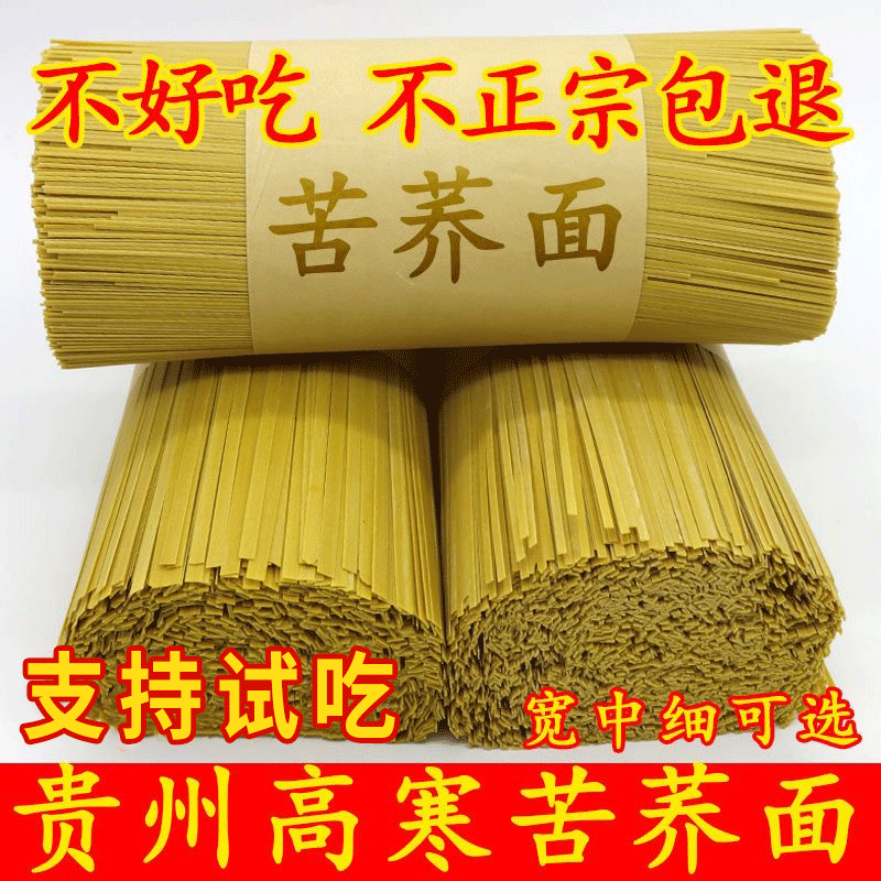 苦荞面条贵州特产面条荞麦粗粮面条0脂肪低脂速食全麦代餐挂面1斤