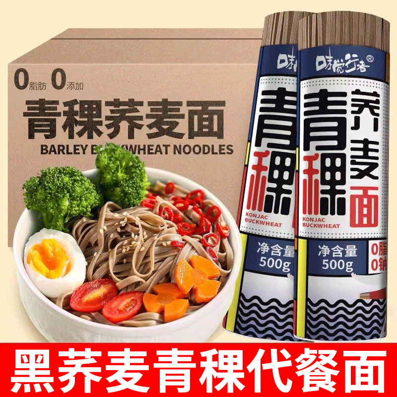 零脂肪零钠青稞面糖尿人可选荞麦面条低脂代餐粗粮挂面批发特价