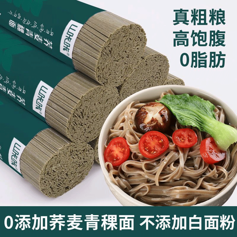 零脂肪高原青稞面糖尿人可选荞麦面条低脂代餐粗粮挂面批发整箱