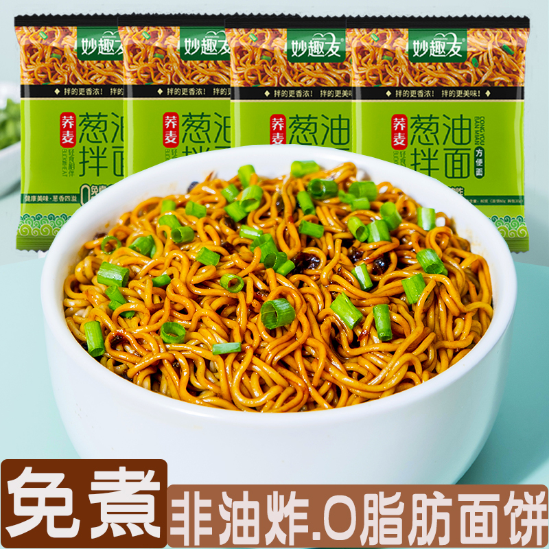 非油炸荞麦加热葱油拌面0脂肪酱包面饼30袋/5袋整箱免煮速食方便