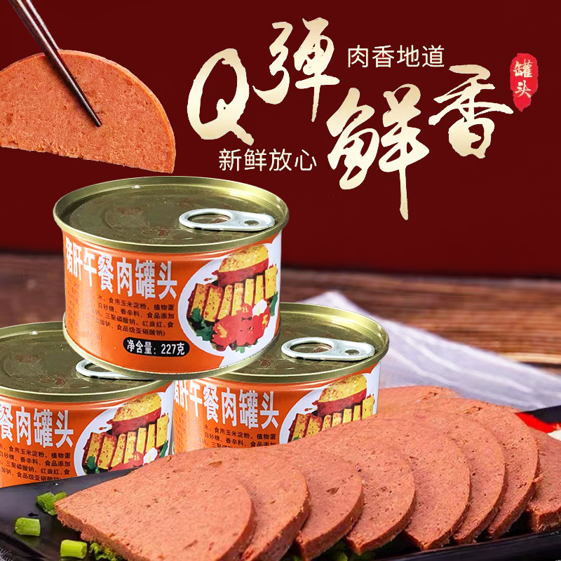 猪肝新鲜午餐肉罐头午餐肉独立包装火锅食材添加火腿方便速食产品