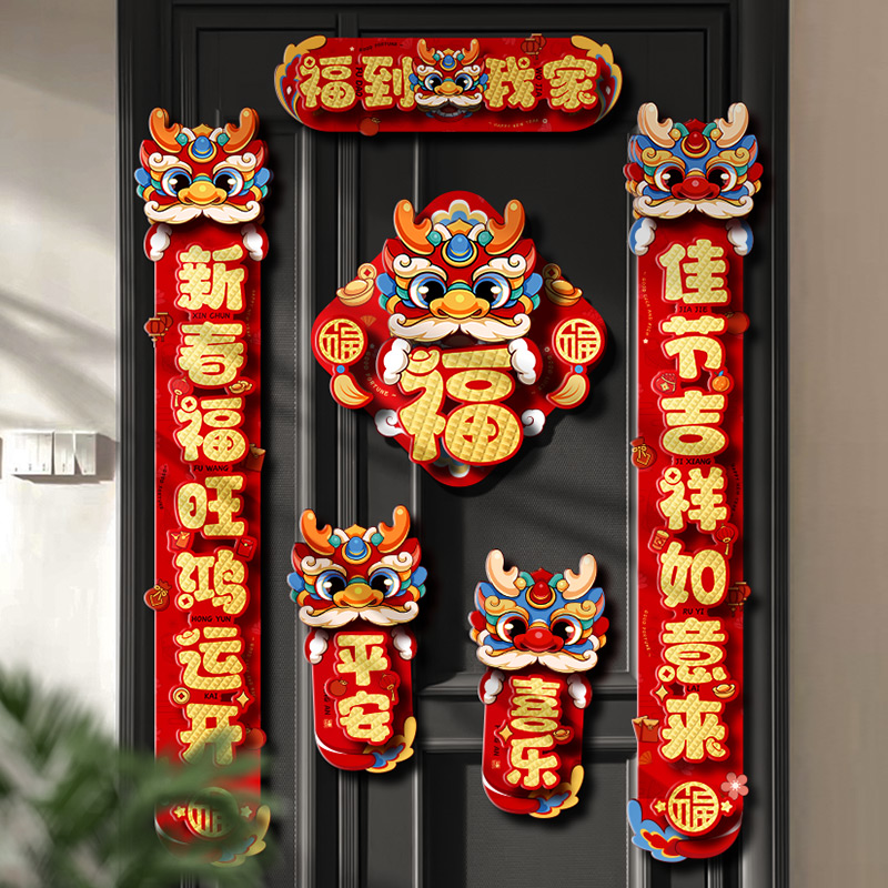 龙年新款对联2024春联新年装饰过年福字春节家用大门立体活动门贴