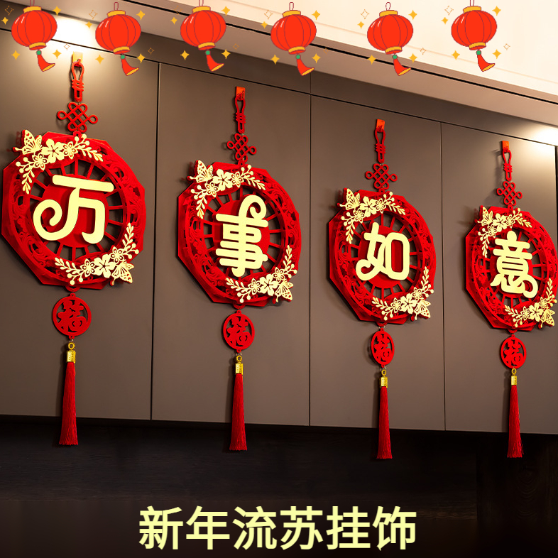 2024龙年新款装饰品春节挂饰新年装饰立体福字挂件客厅中国结新款