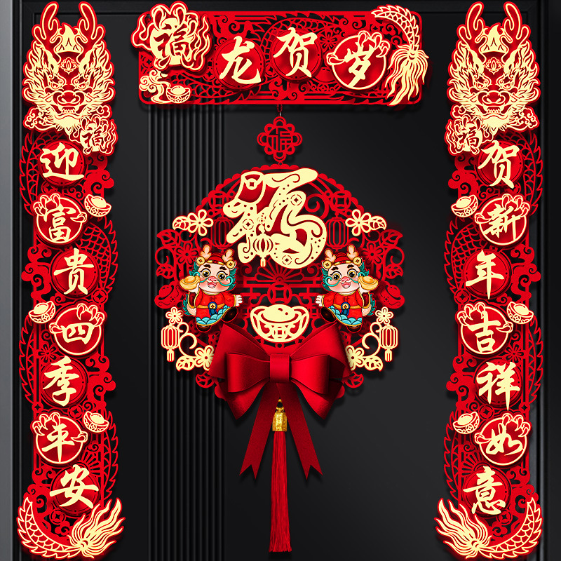 新年龙年磁吸对联2024春节春联新年入户门装饰过年贴对联大门福字