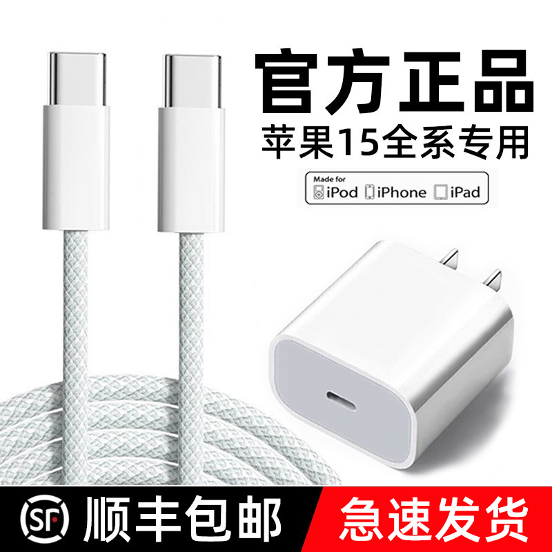【顺丰】适用iPhone15pro充电器苹果30w快充max/typec新款编织线套