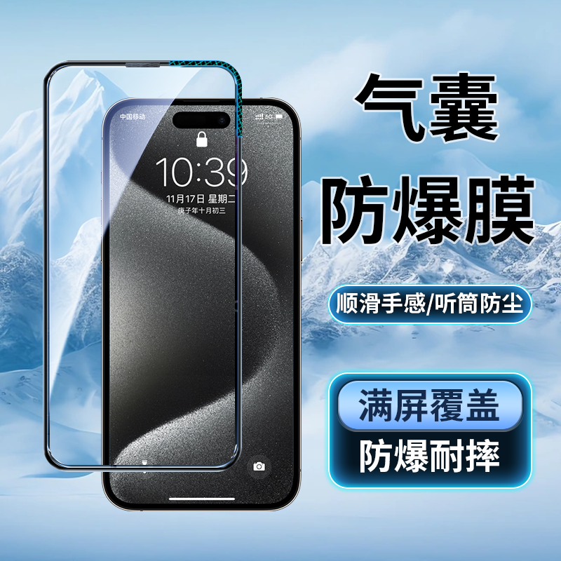 苹果15气囊膜iPhone15ProMax防爆14Pro高清11/12/13/14防窥手机膜