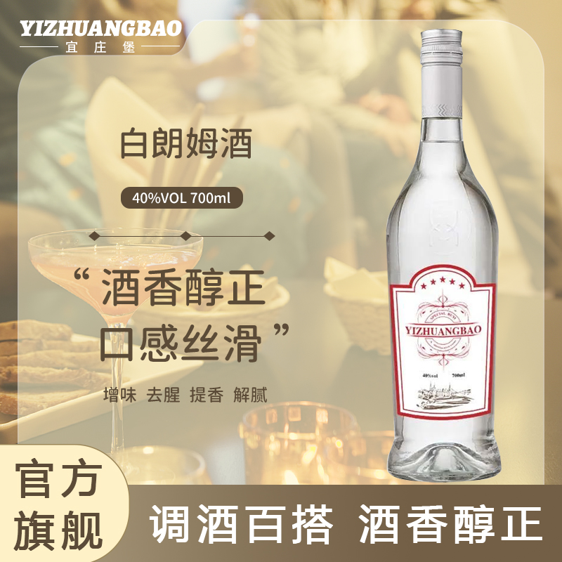 宜庄堡白朗姆酒提拉米苏朗姆酒莫吉托鸡尾酒酒吧调酒朗姆酒700ml