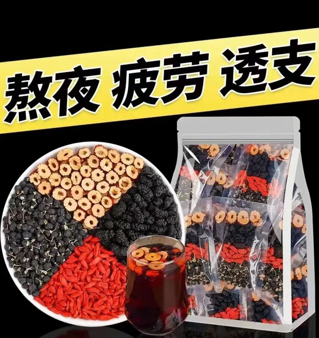 红枸杞子人参桑葚干红枣干组合花茶男女熬夜茶独立包装袋装茶