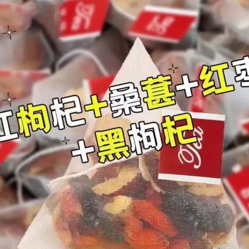 人参干红枸杞红枣干桑葚干组合花茶男女熬夜茶独立包装袋装茶