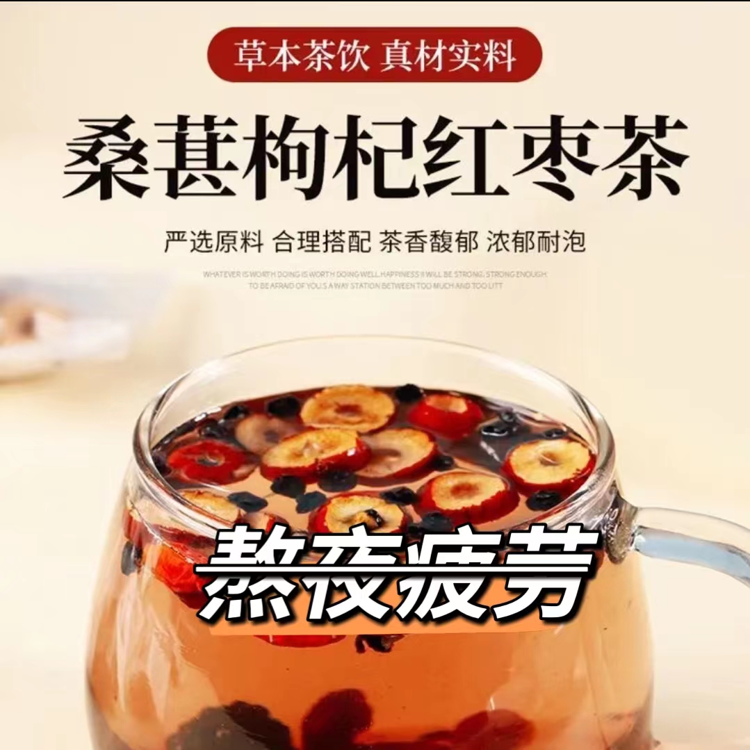 人参干桑葚干红枸杞子红枣干组合花茶独立包装袋装茶男女熬夜茶
